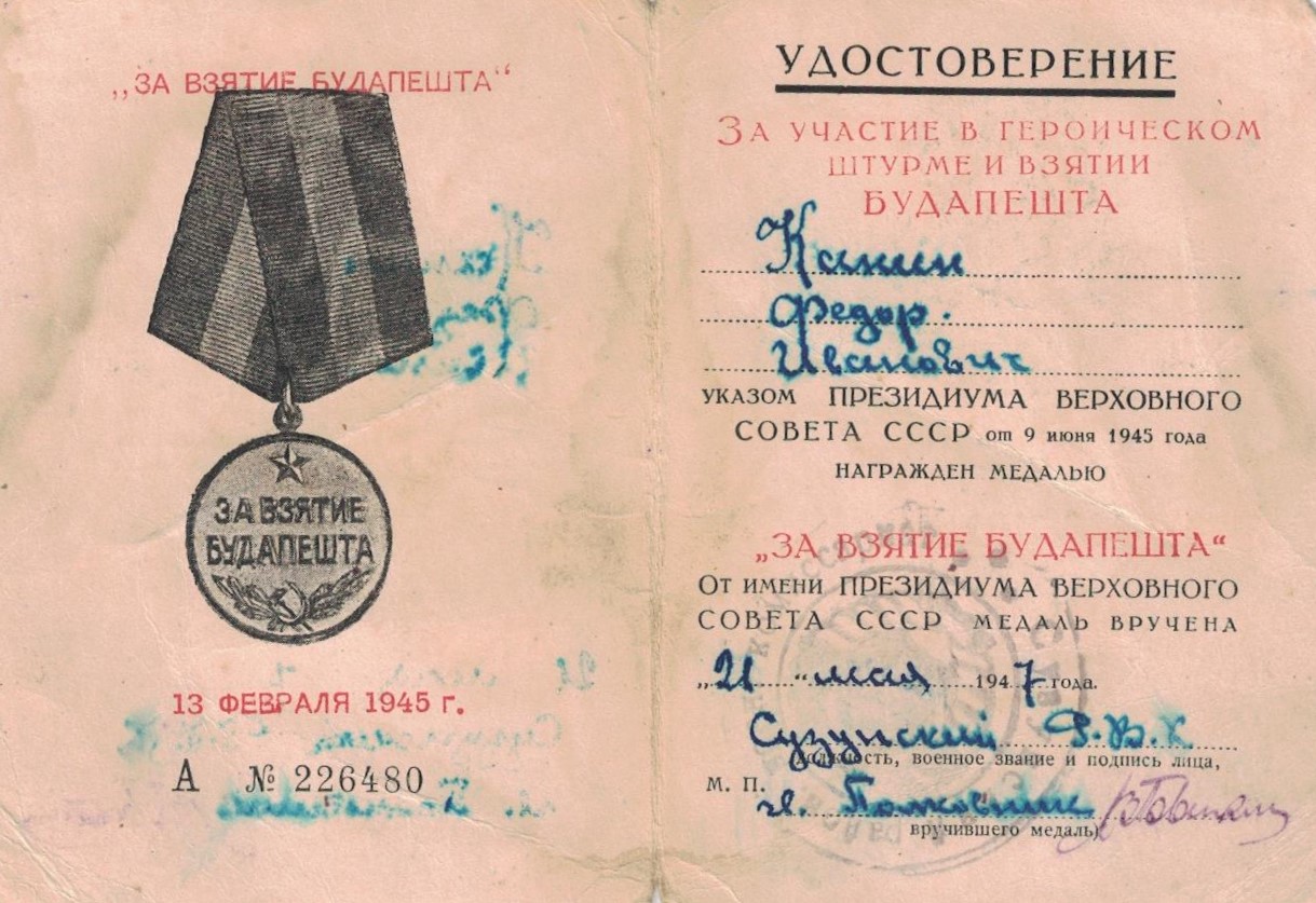Медаль "За взятие Будапешта"